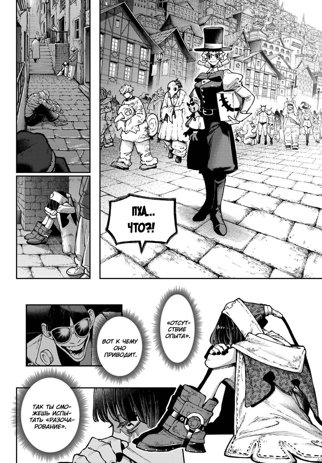 Read Gachiakuta RU Manga Online