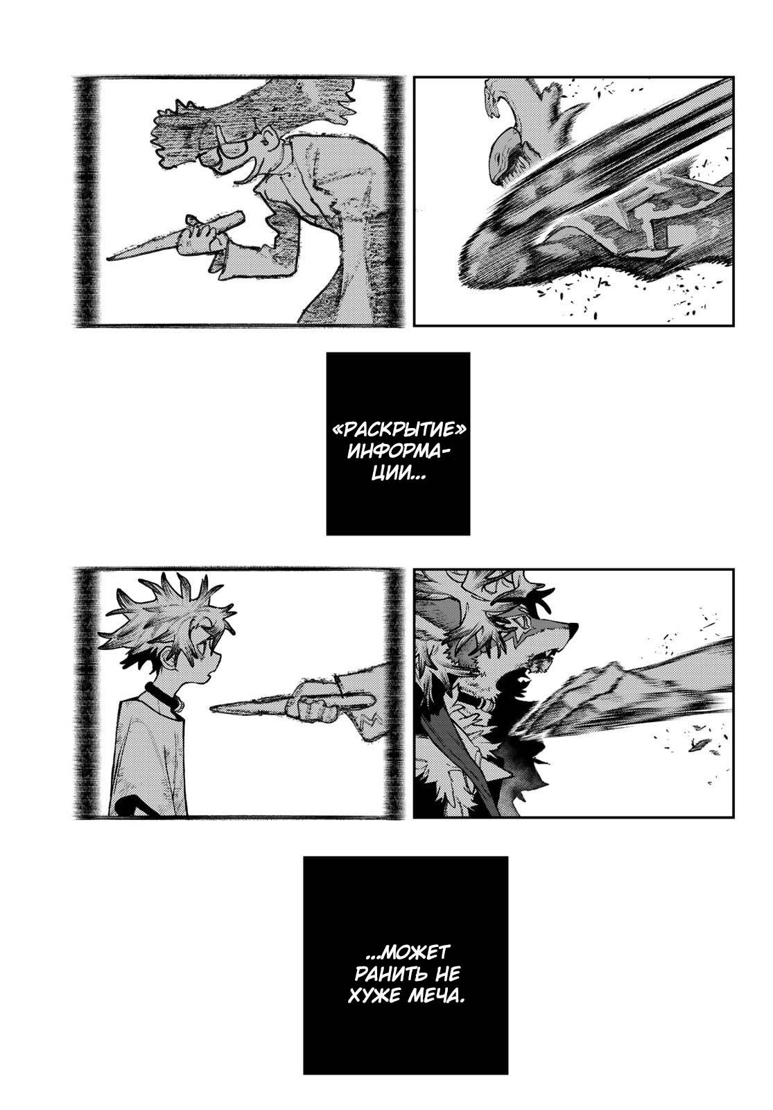 Read Gachiakuta RU Manga Online