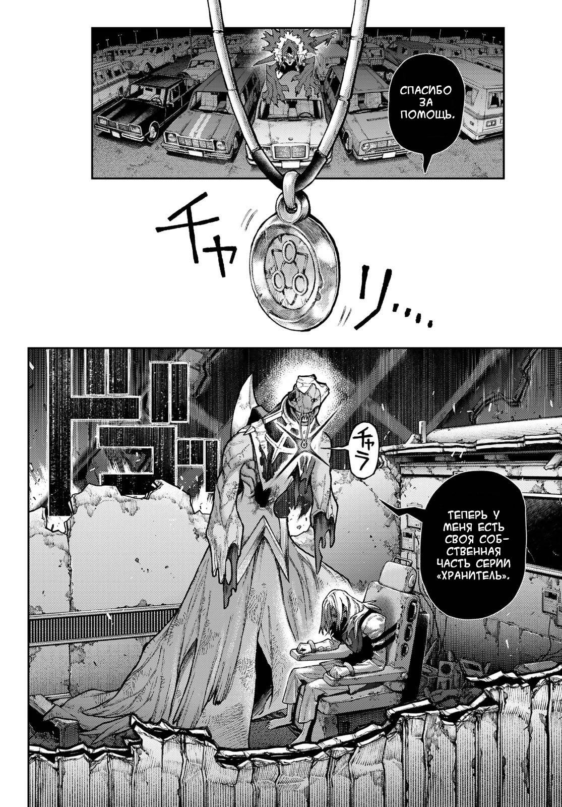 Read Gachiakuta RU Manga Online