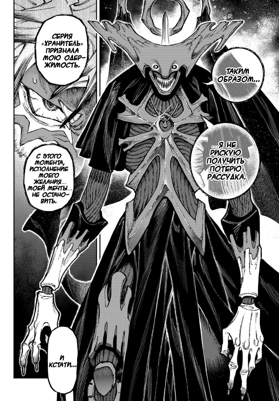 Read Gachiakuta RU Manga Online