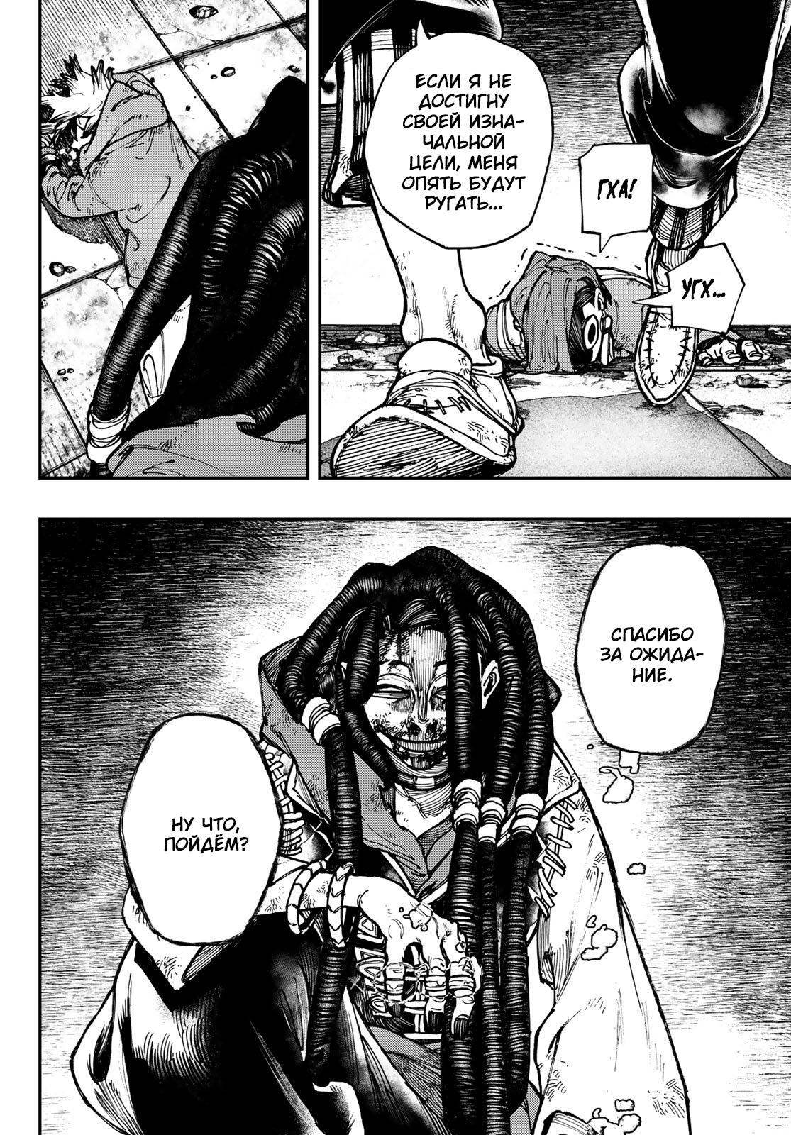 Read Gachiakuta RU Manga Online