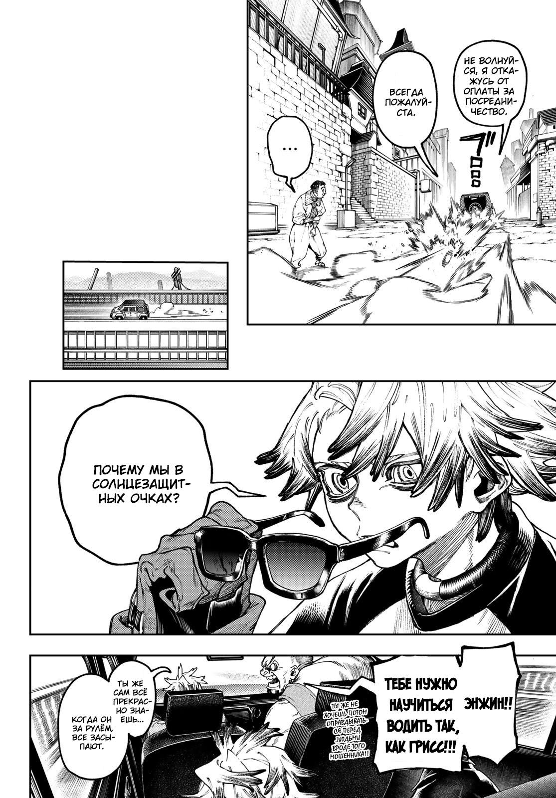 Read Gachiakuta RU Manga Online