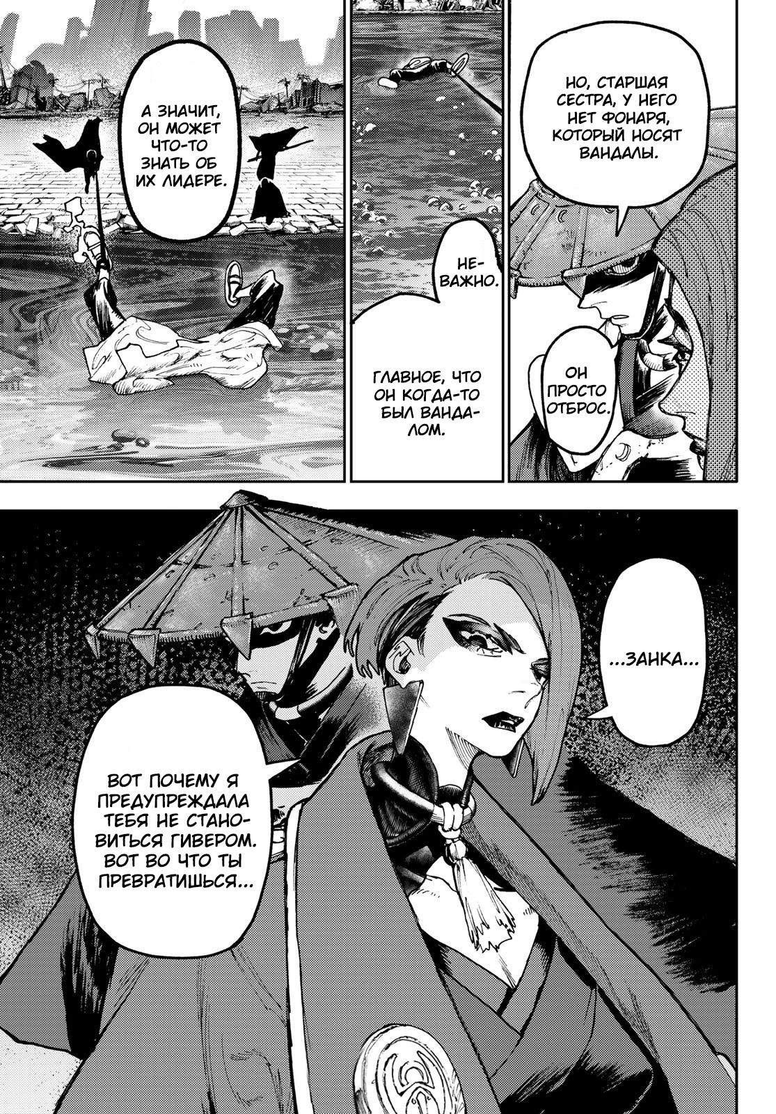 Read Gachiakuta RU Manga Online