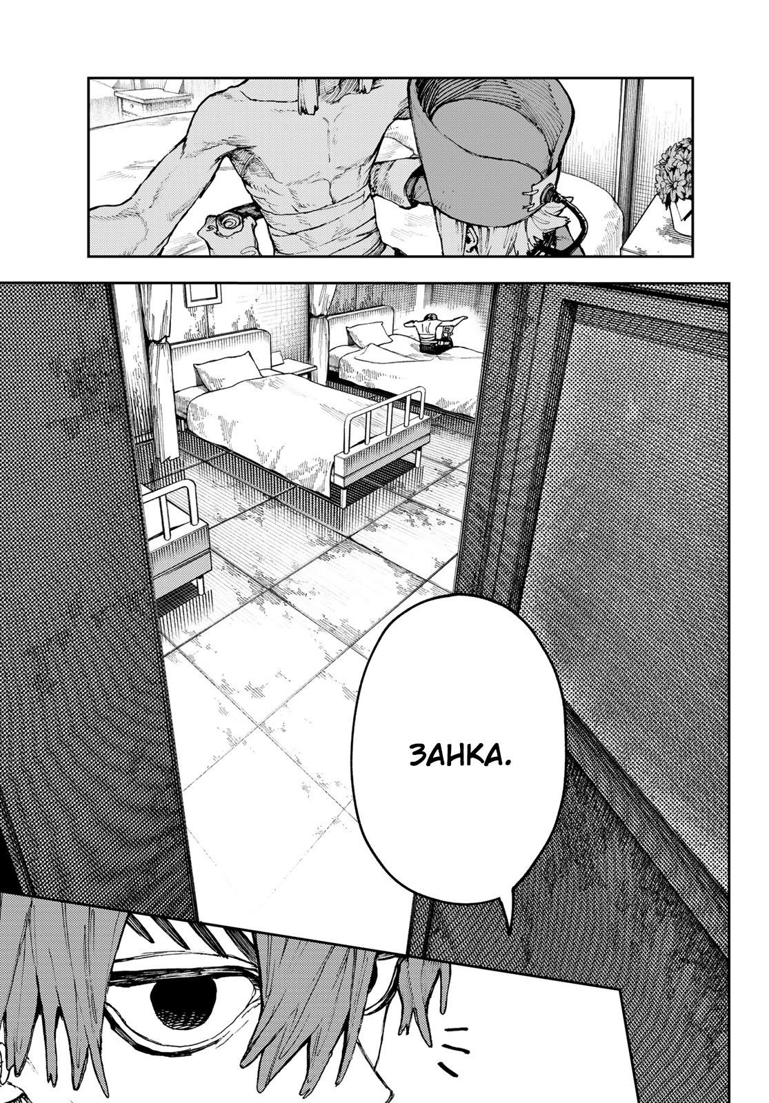 Read Gachiakuta RU Manga Online