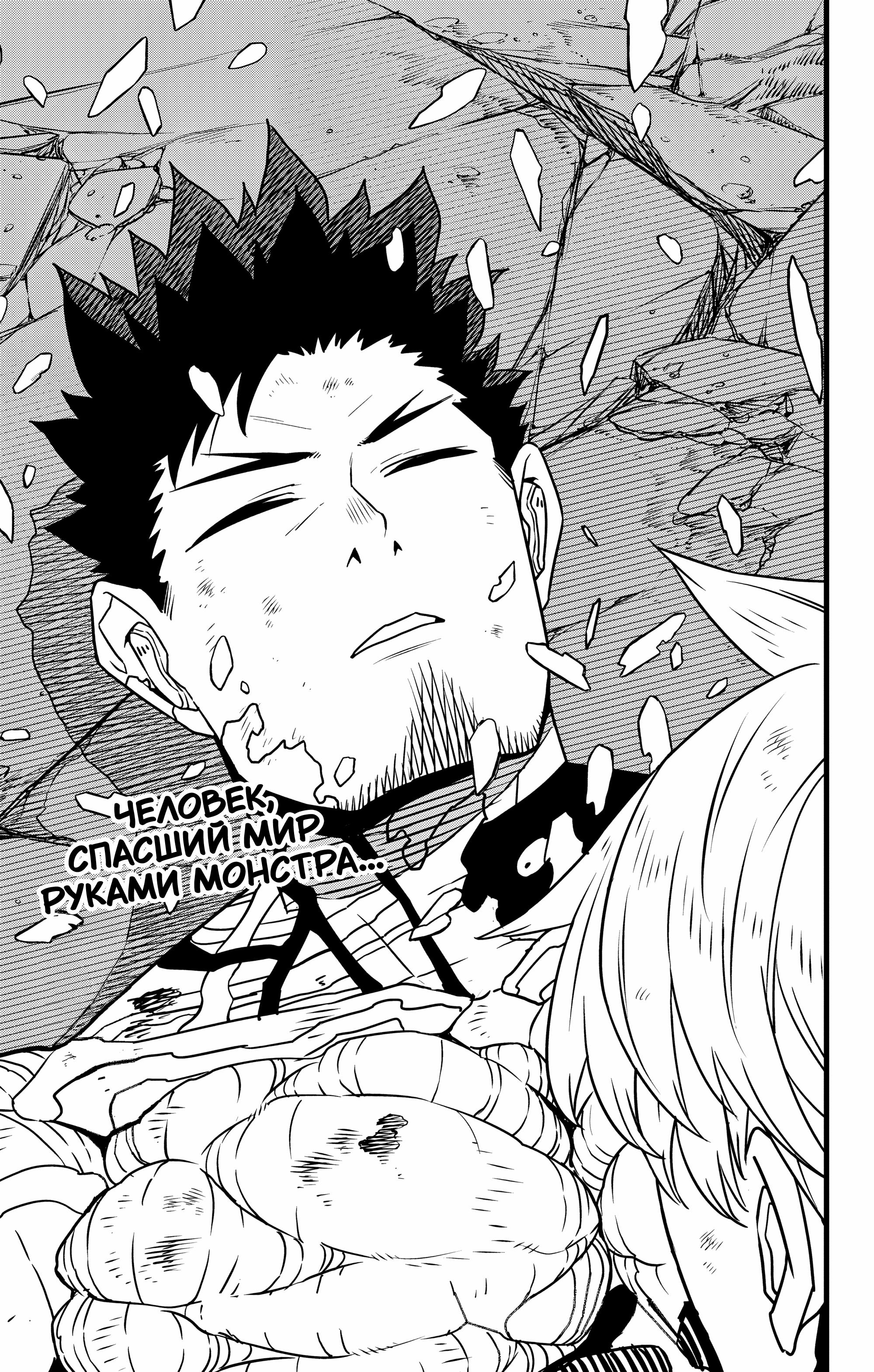 Read Kaiju No. 8 RU Manga Online