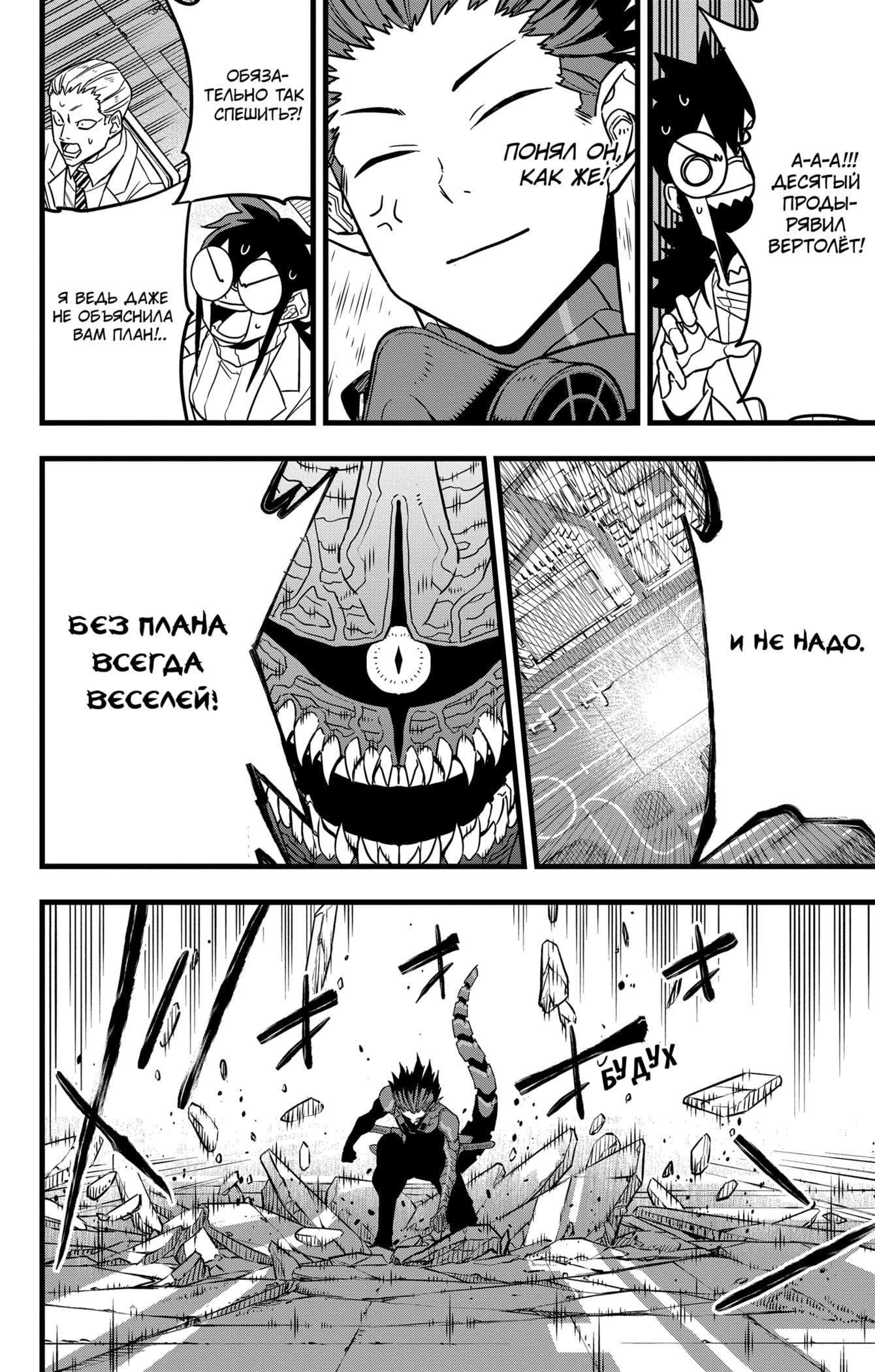 Read Kaiju No. 8 RU Manga Online