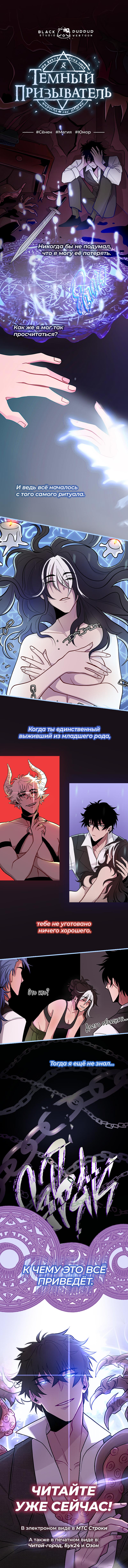 Read Omniscient Reader RU Manga Online