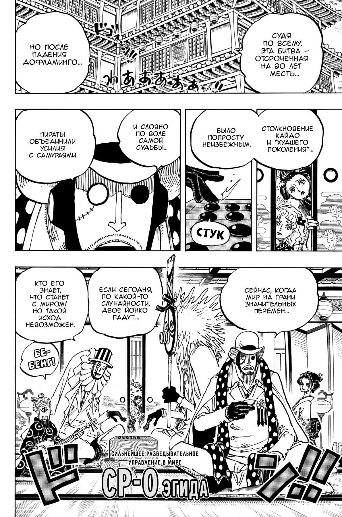Read One Piece RU Manga Online