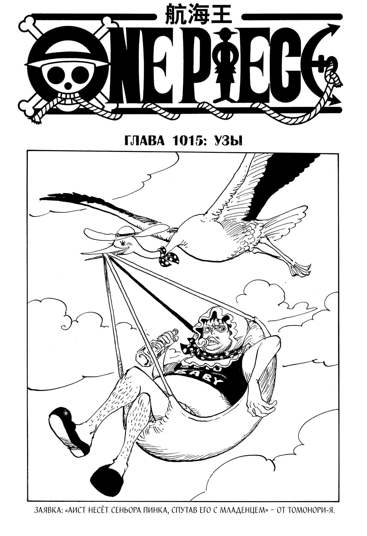 Read One Piece RU Manga Online