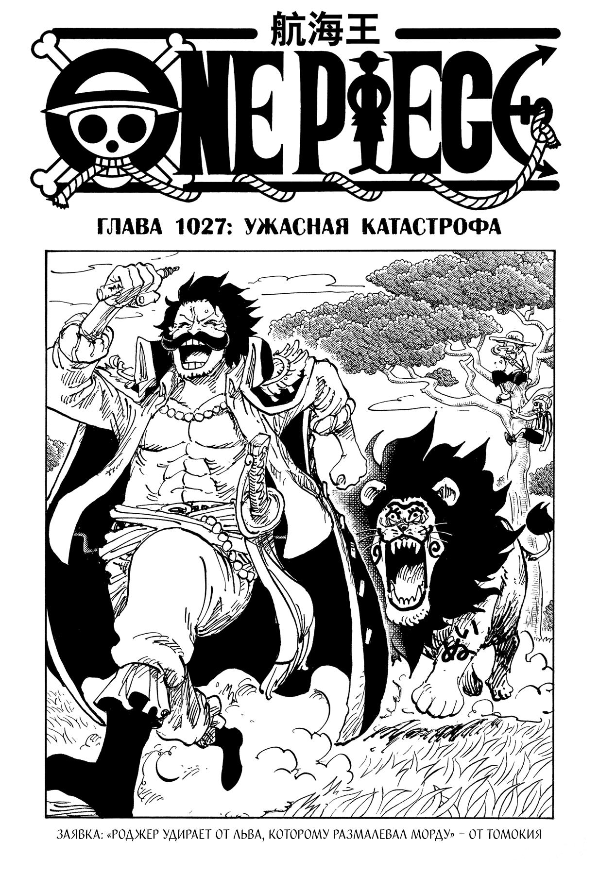 Read One Piece RU Manga Online