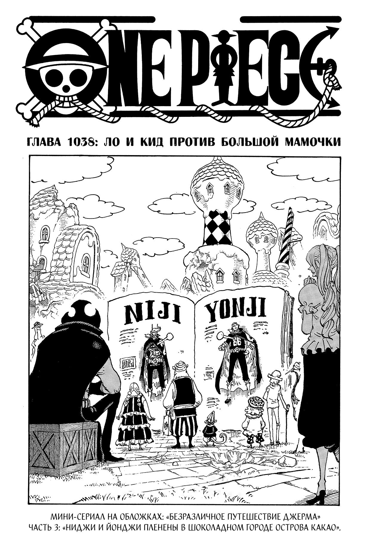 Read One Piece RU Manga Online