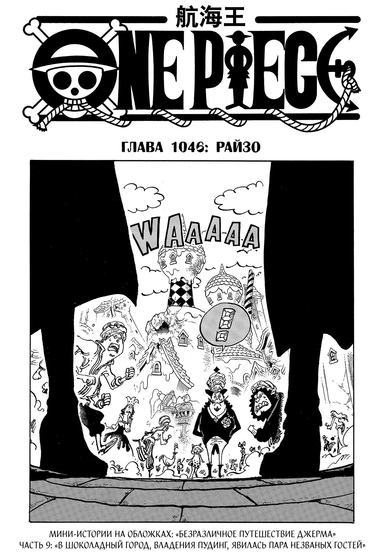Read One Piece RU Manga Online