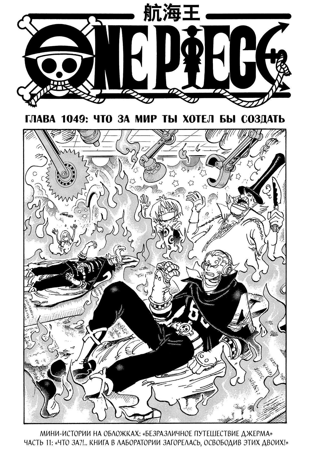 Read One Piece RU Manga Online