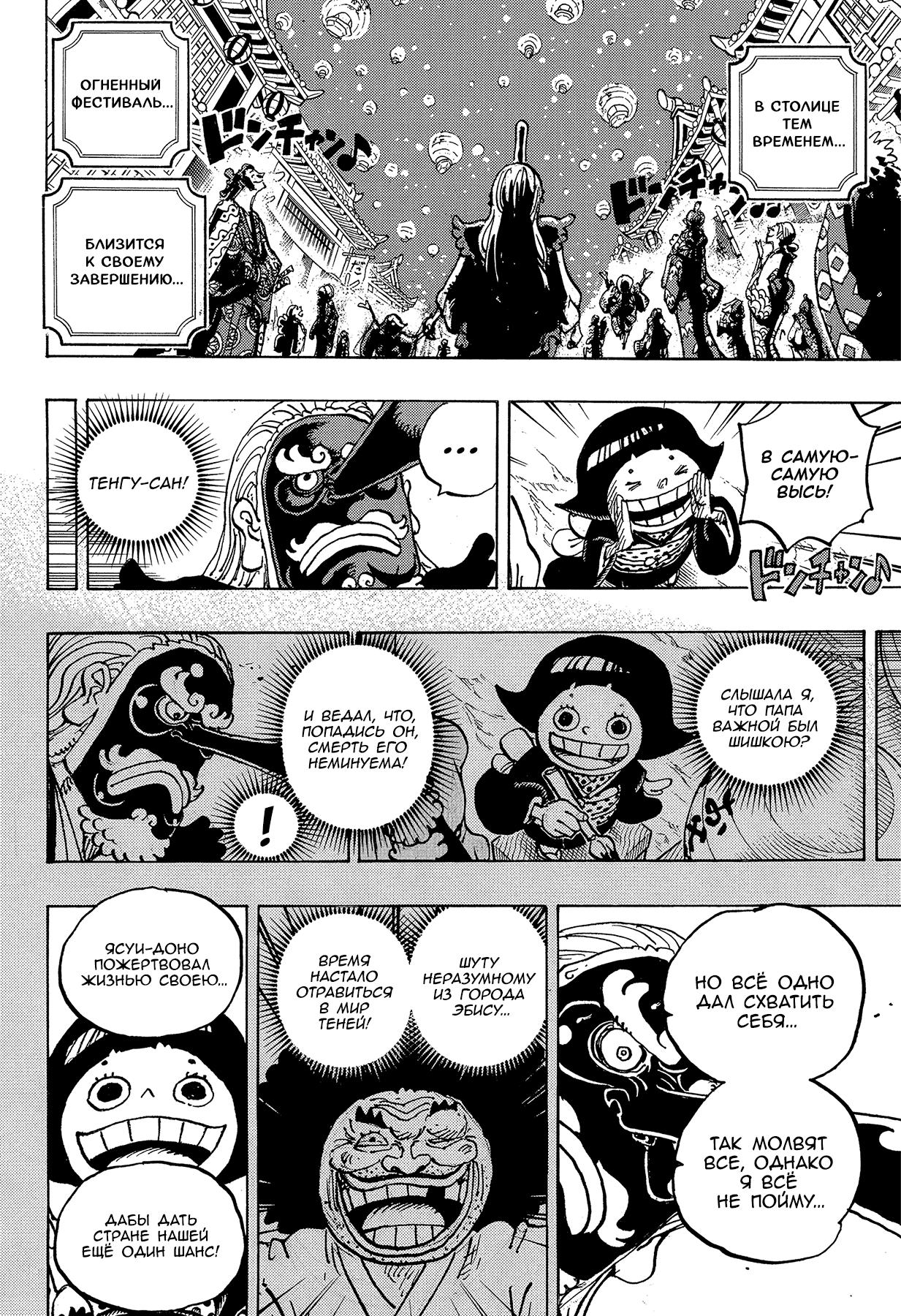 Read One Piece RU Manga Online