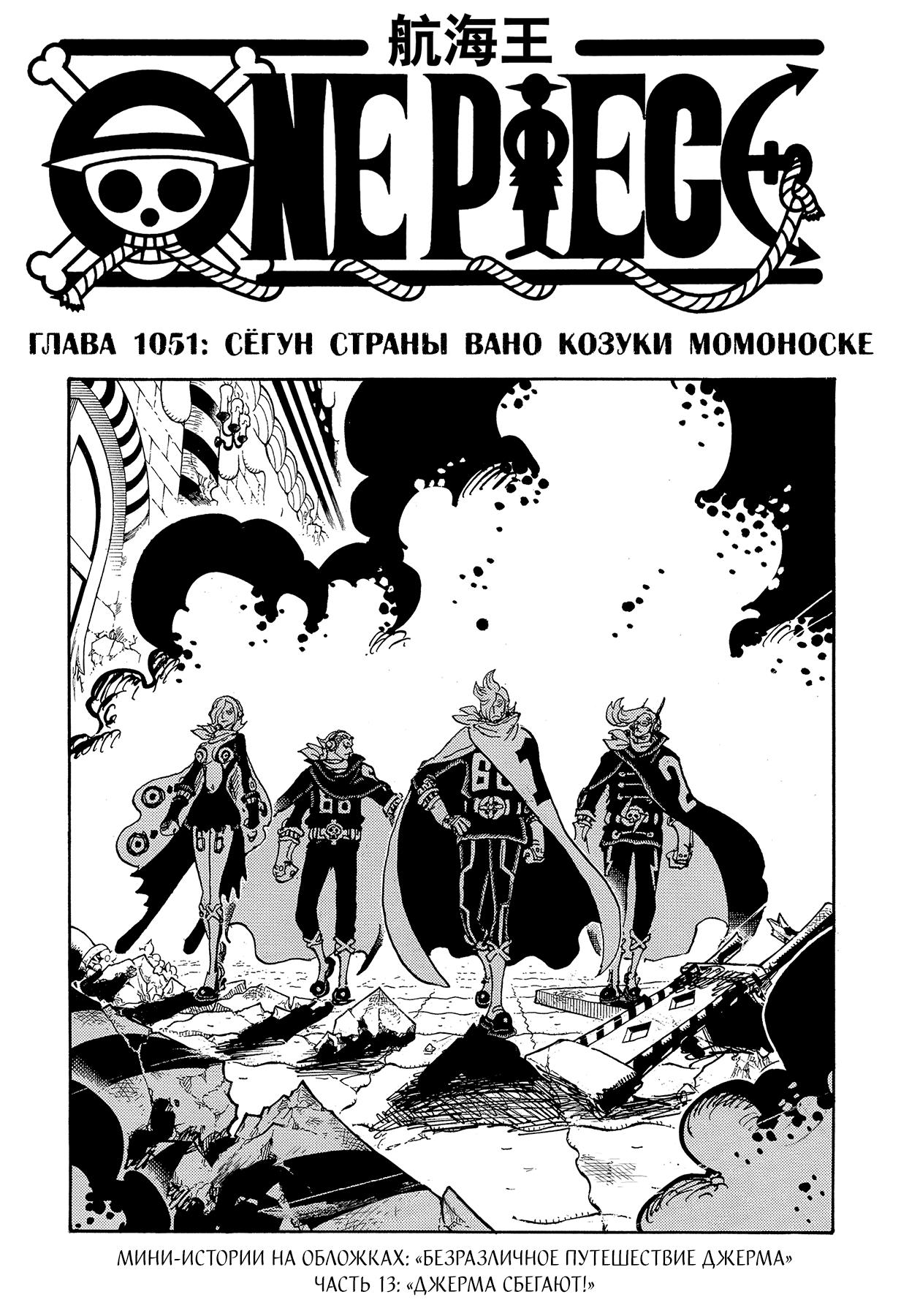 Read One Piece RU Manga Online