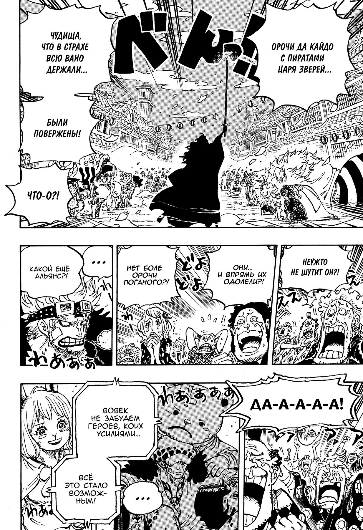 Read One Piece RU Manga Online