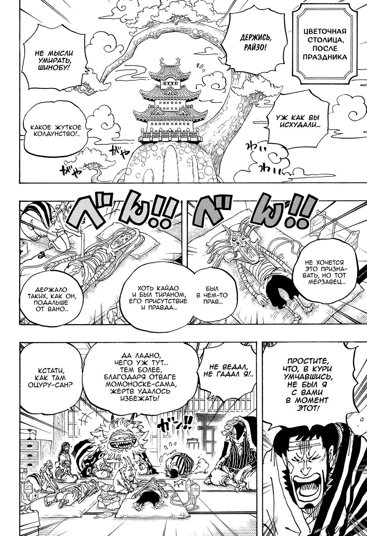 Read One Piece RU Manga Online