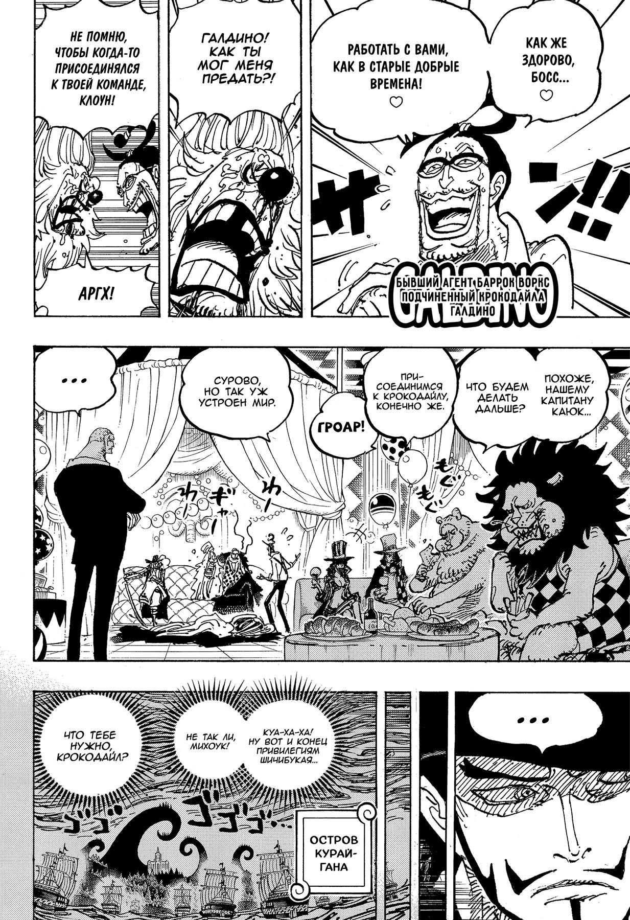 Read One Piece RU Manga Online