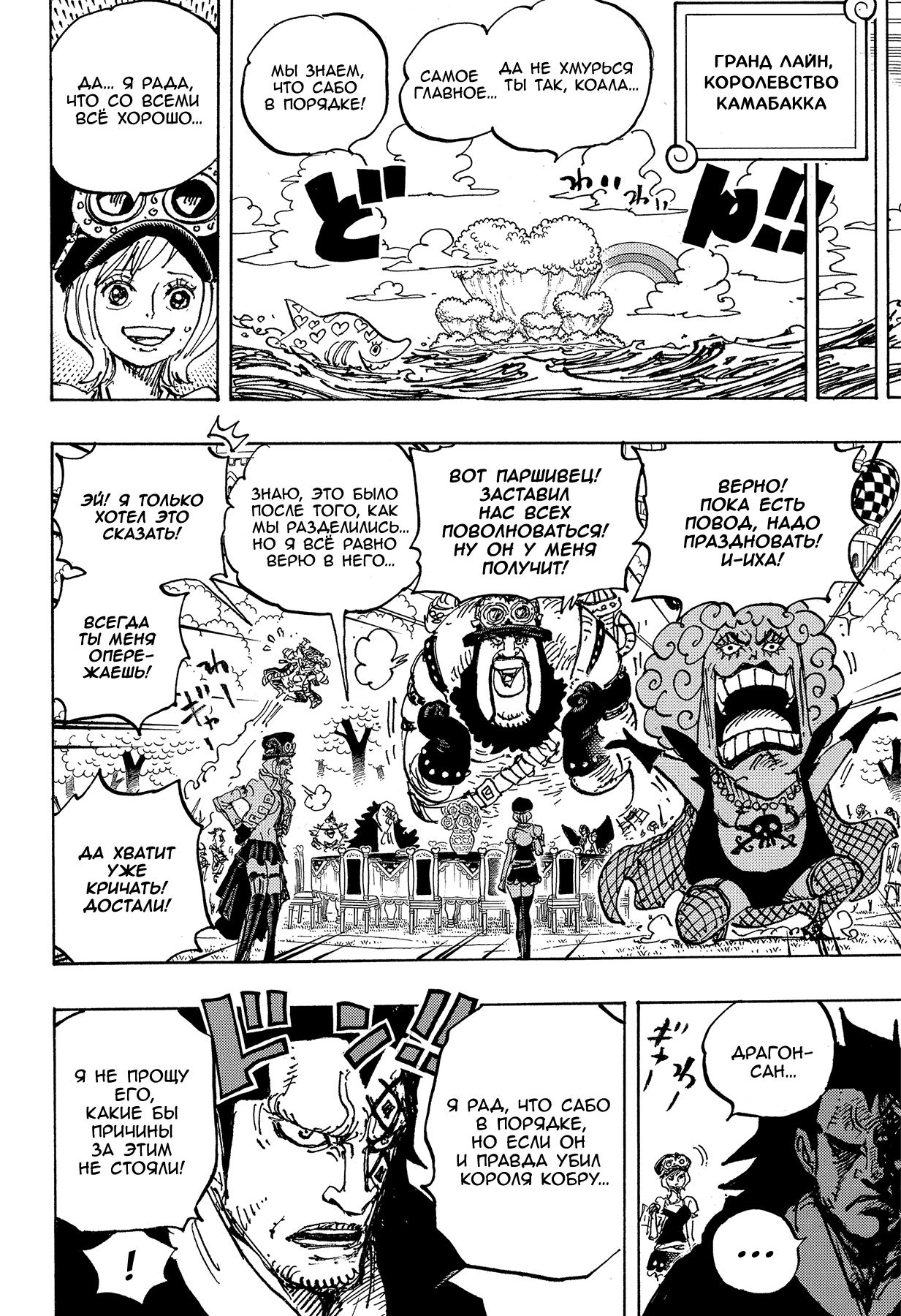 Read One Piece RU Manga Online