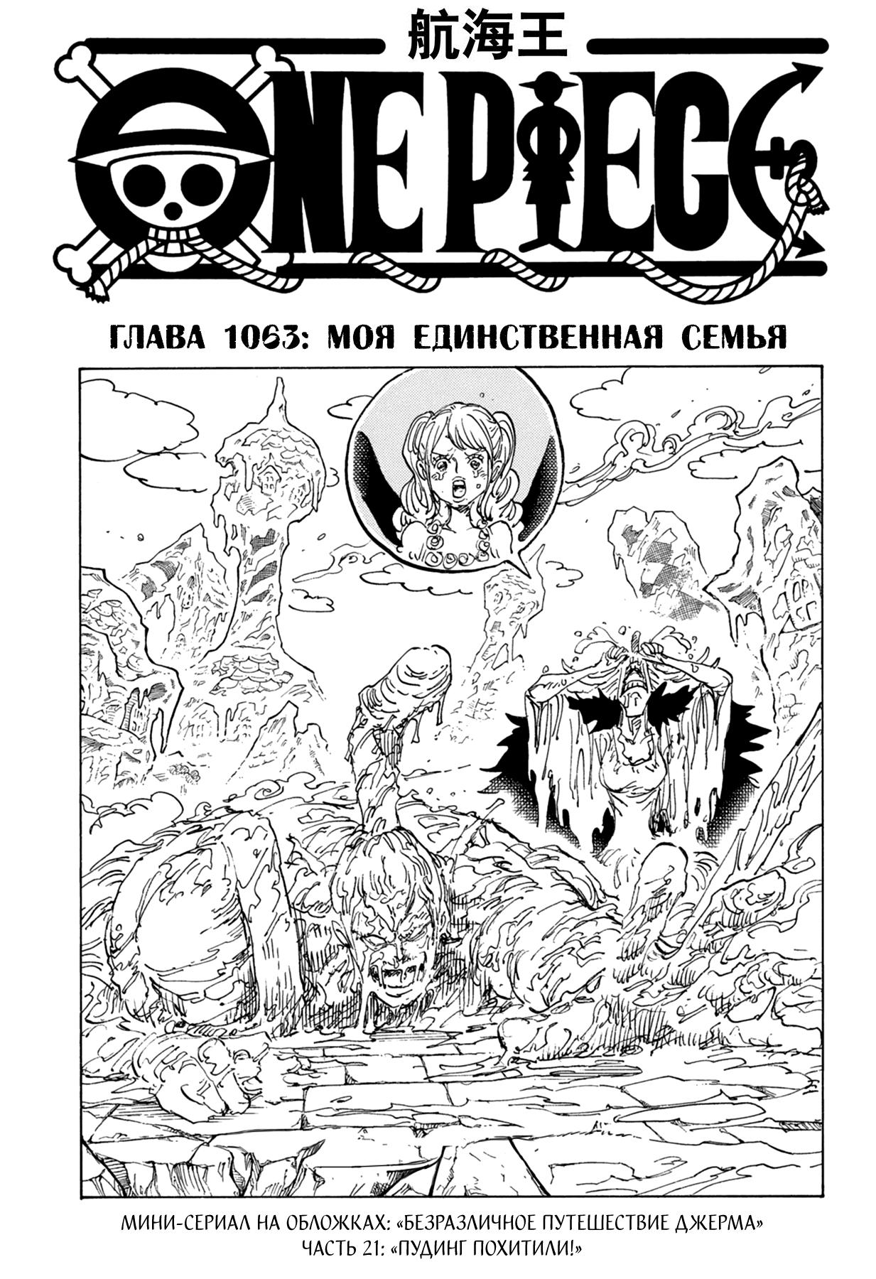 Read One Piece RU Manga Online