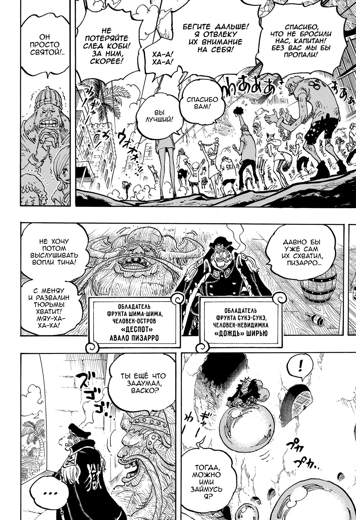 Read One Piece RU Manga Online