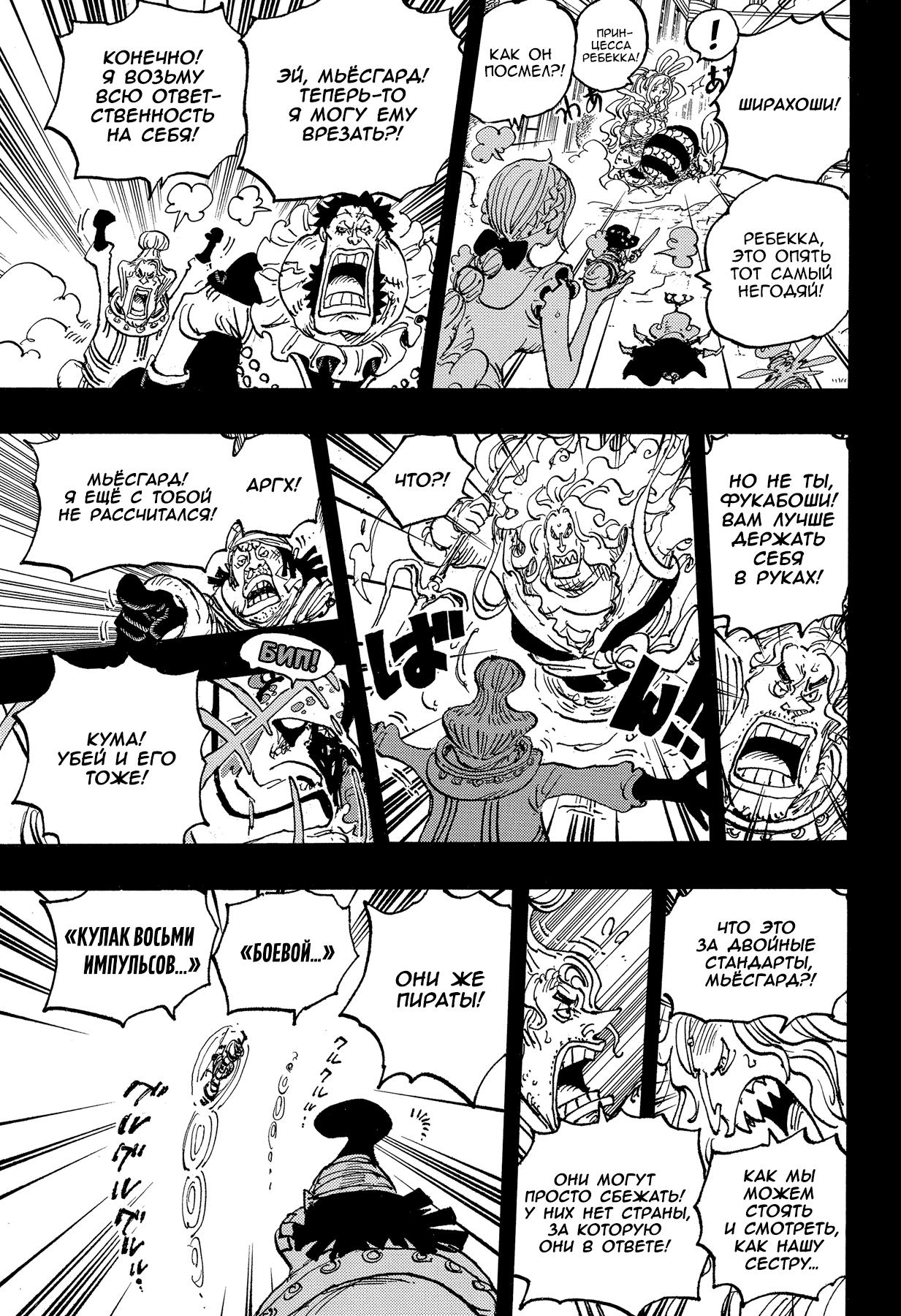 Read One Piece RU Manga Online