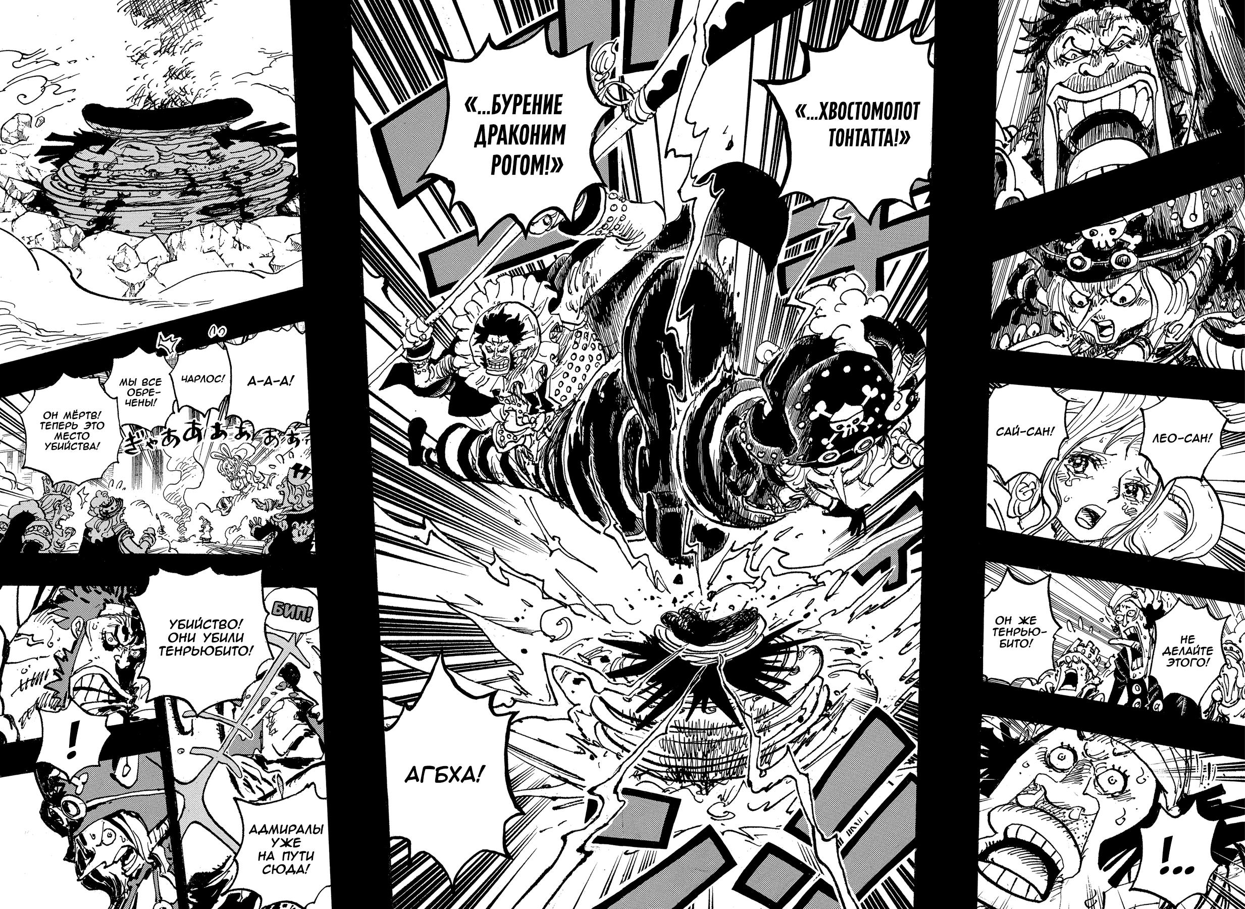 Read One Piece RU Manga Online