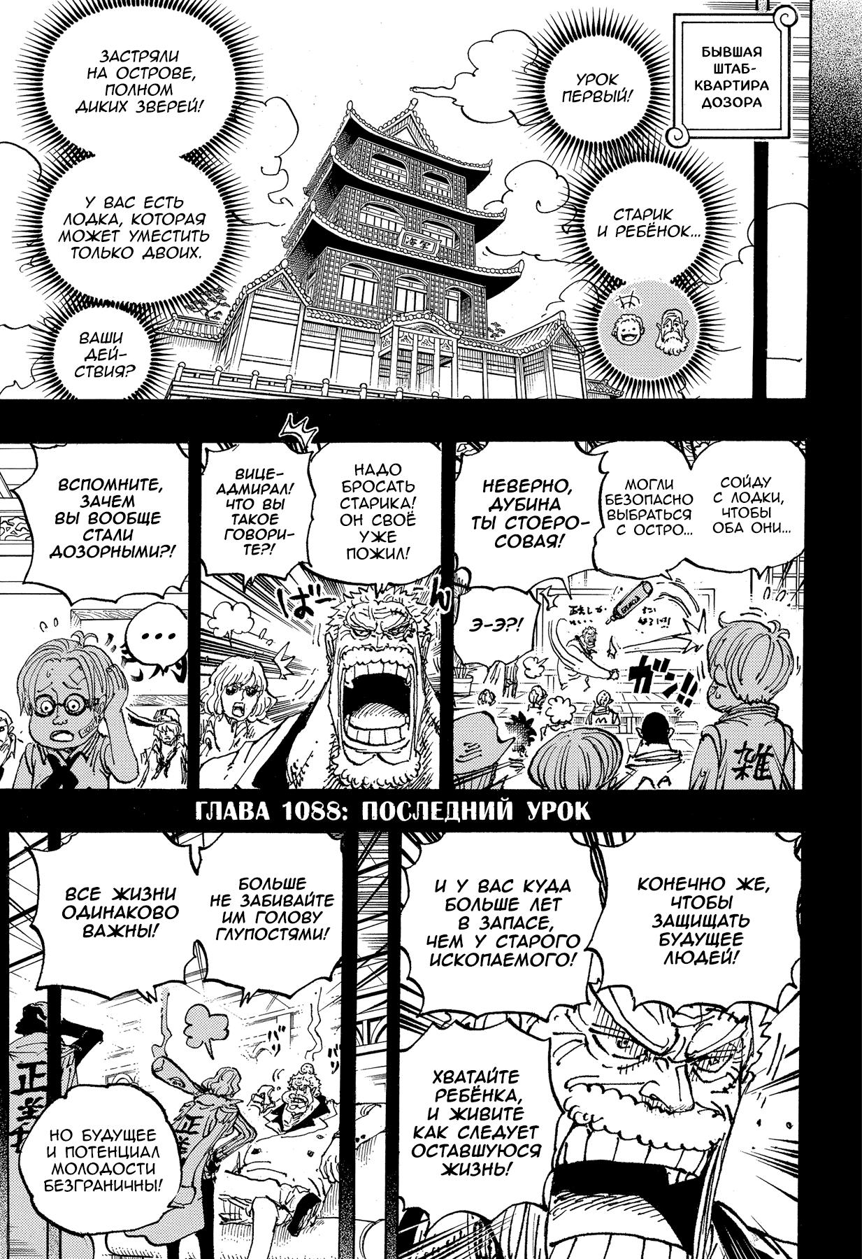 Read One Piece RU Manga Online