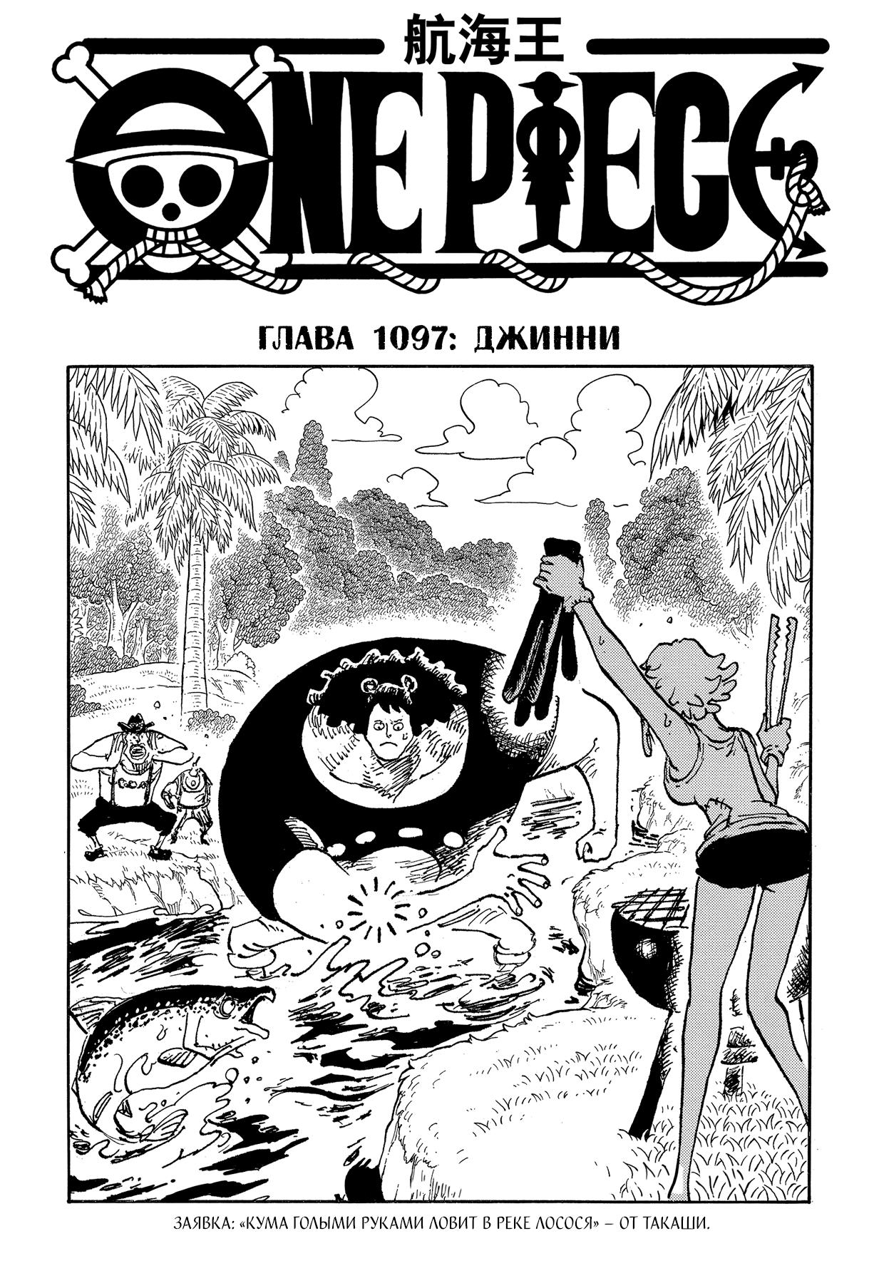 Read One Piece RU Manga Online