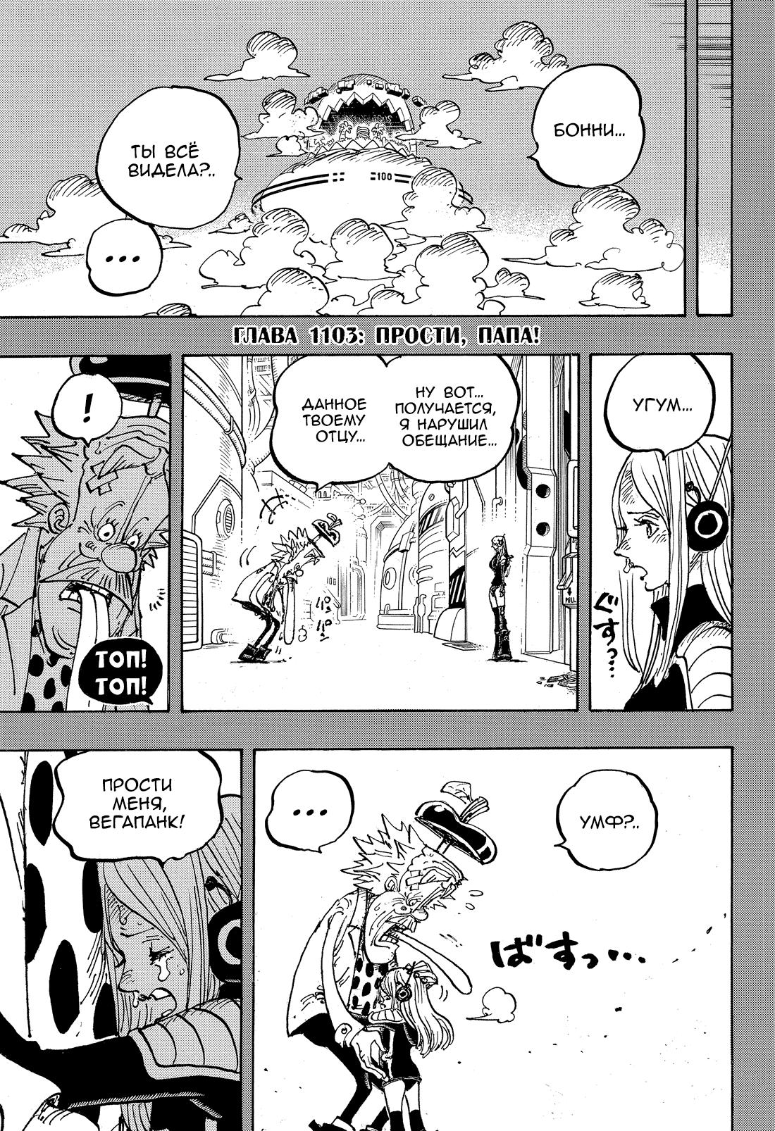 Read One Piece RU Manga Online