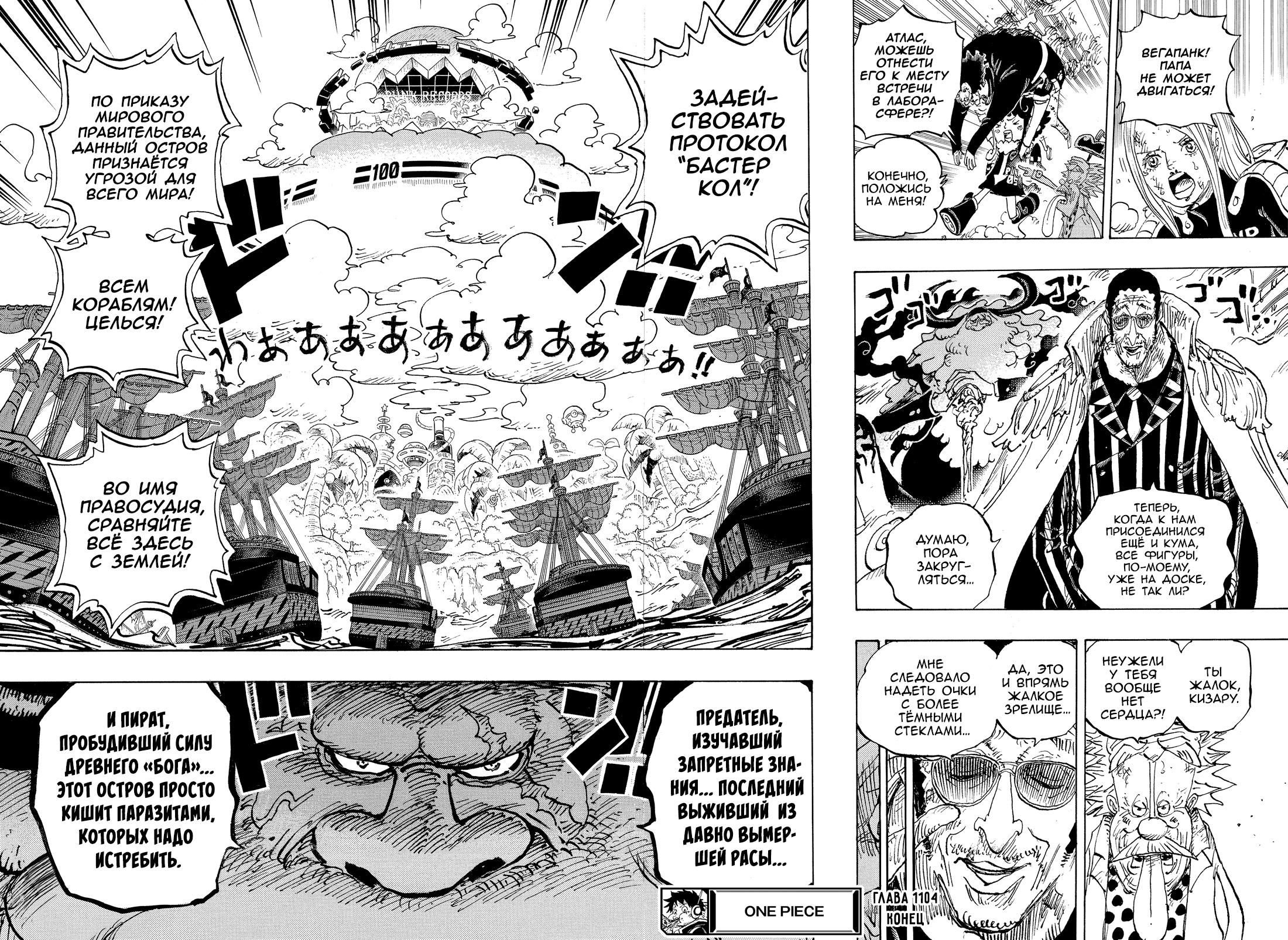 Read One Piece RU Manga Online