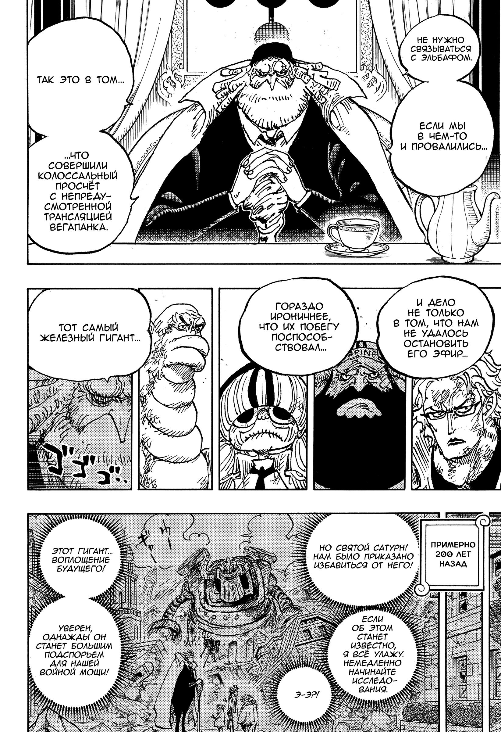 Read One Piece RU Manga Online