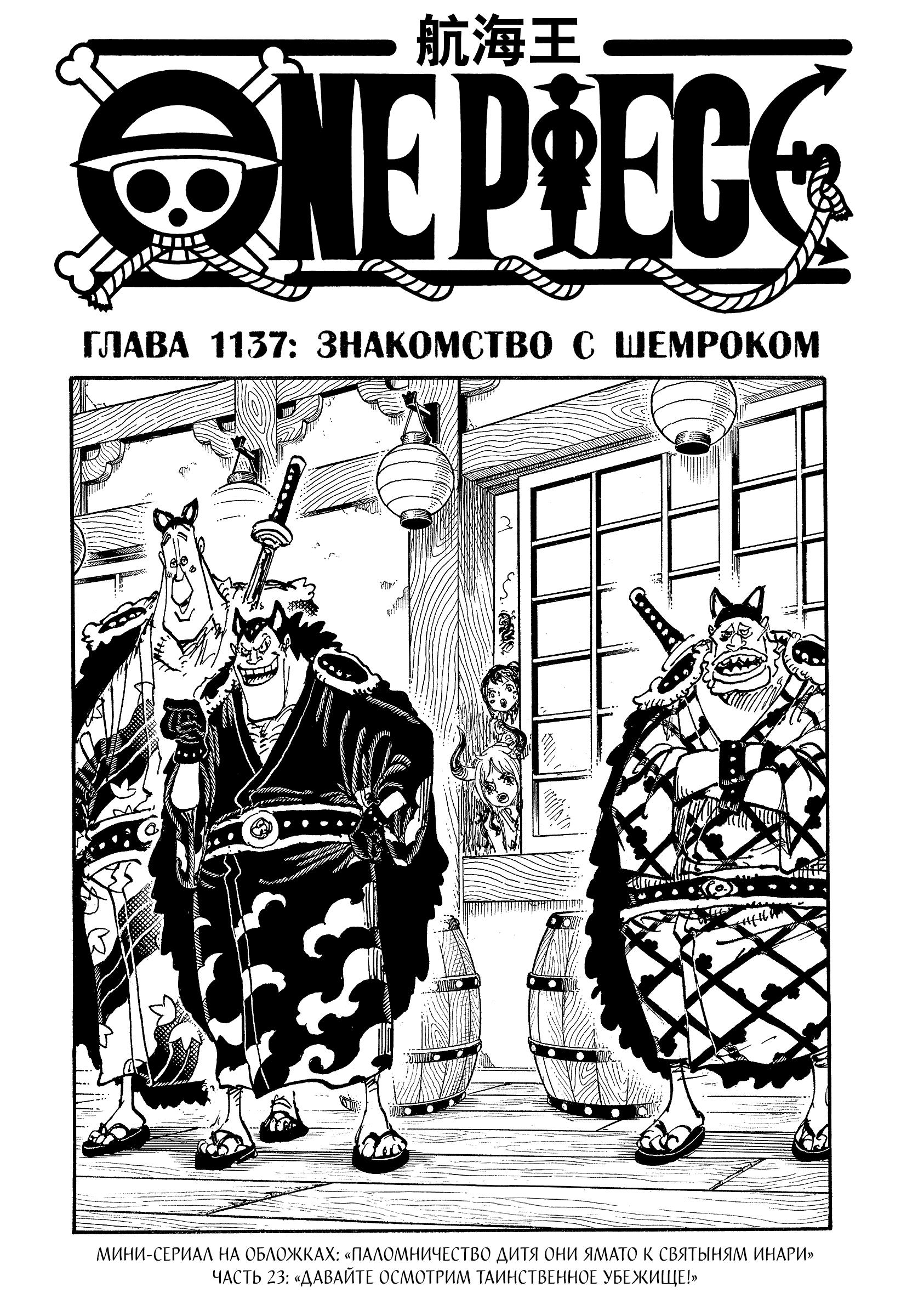 Read One Piece RU Manga Online