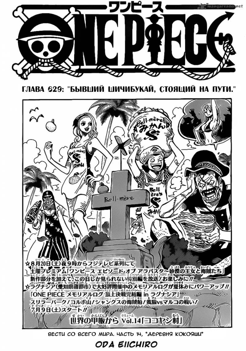 Read One Piece RU Manga Online