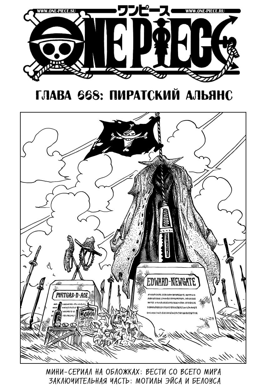 Read One Piece RU Manga Online