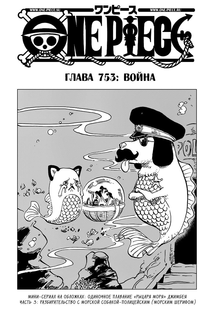 Read One Piece RU Manga Online