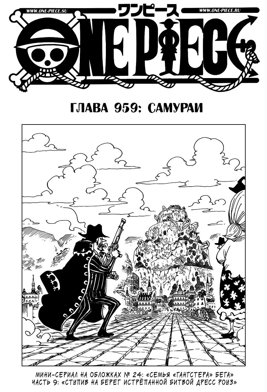 Read One Piece RU Manga Online