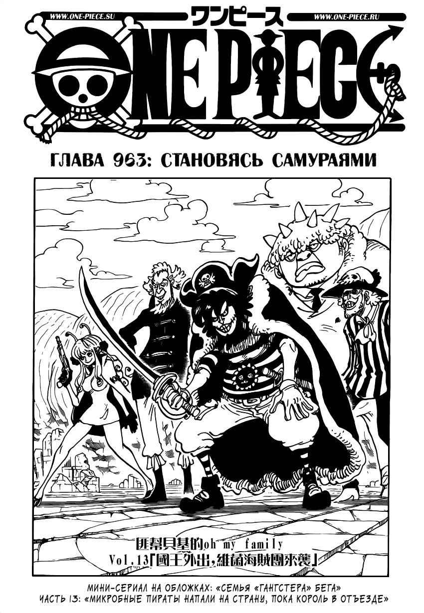 Read One Piece RU Manga Online