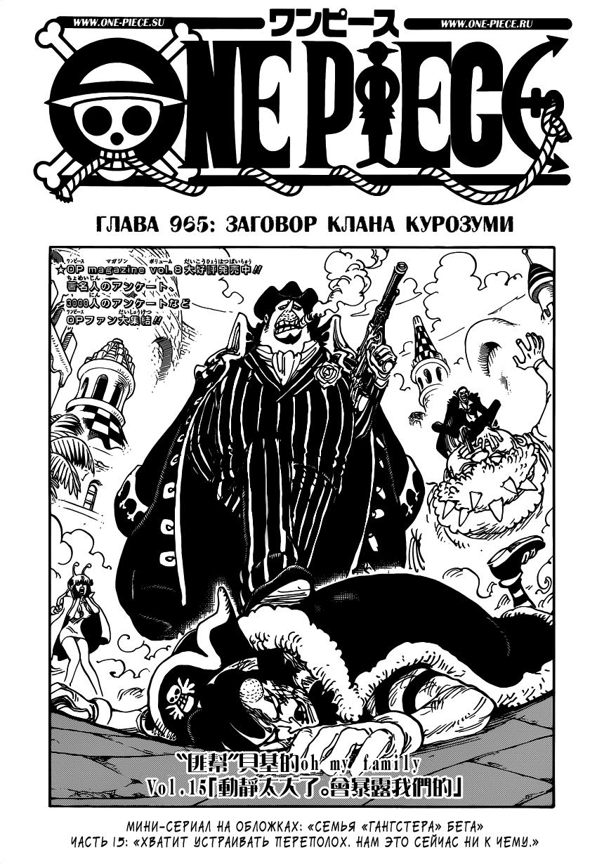 Read One Piece RU Manga Online
