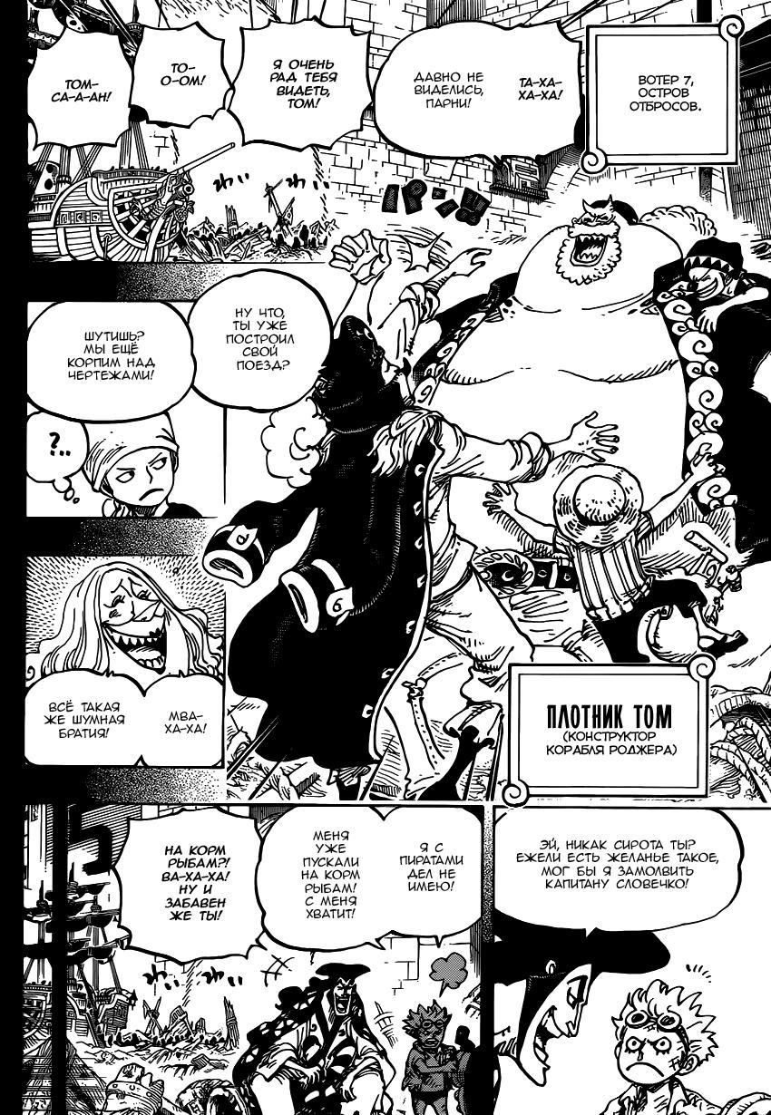 Read One Piece RU Manga Online