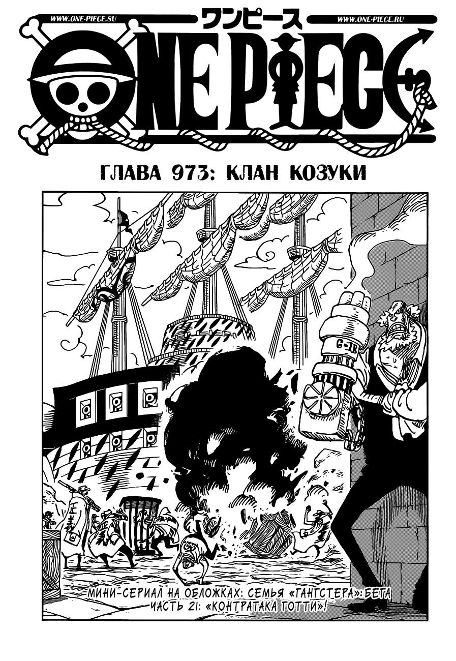 Read One Piece RU Manga Online