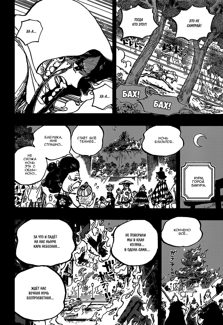 Read One Piece RU Manga Online
