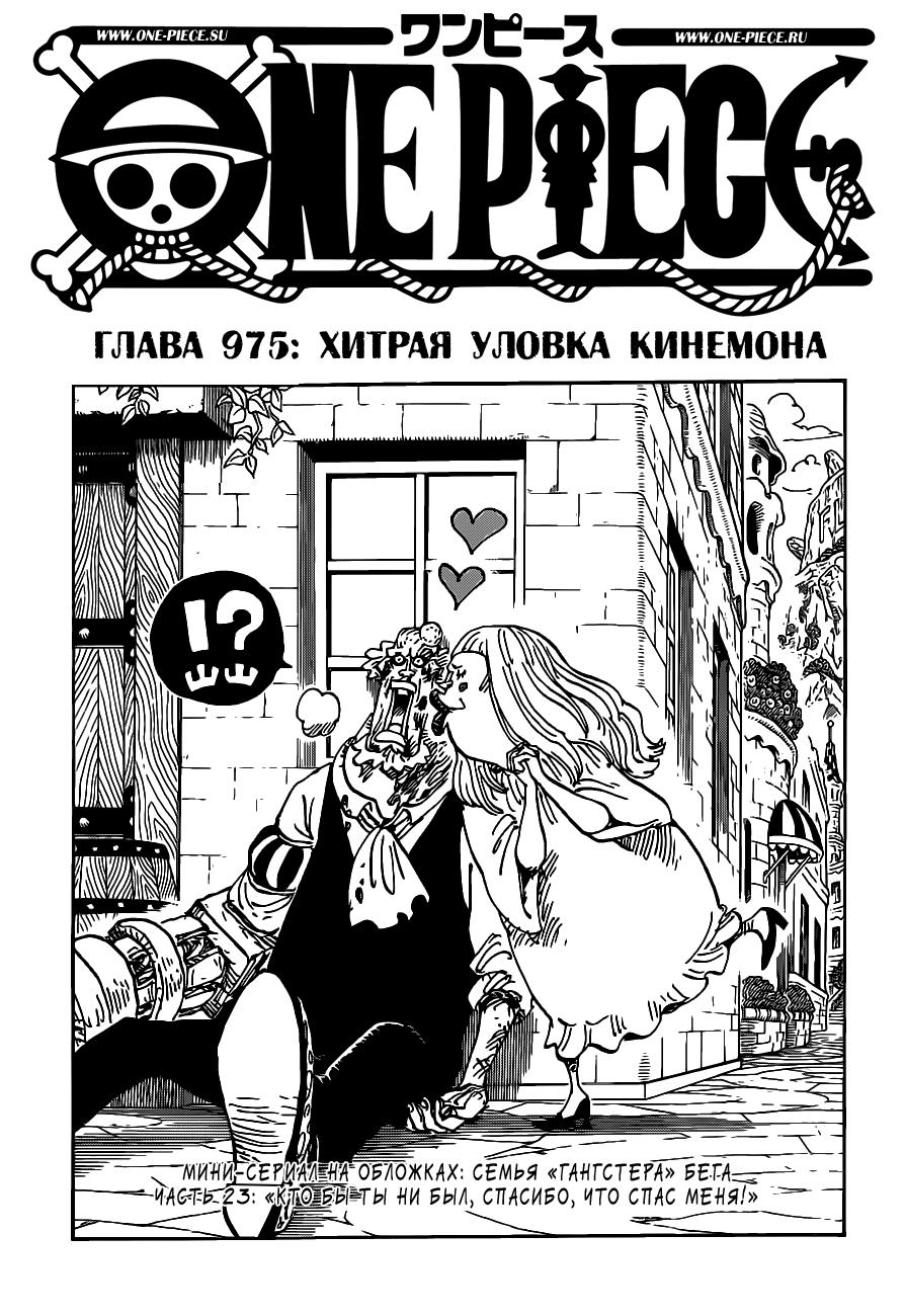 Read One Piece RU Manga Online