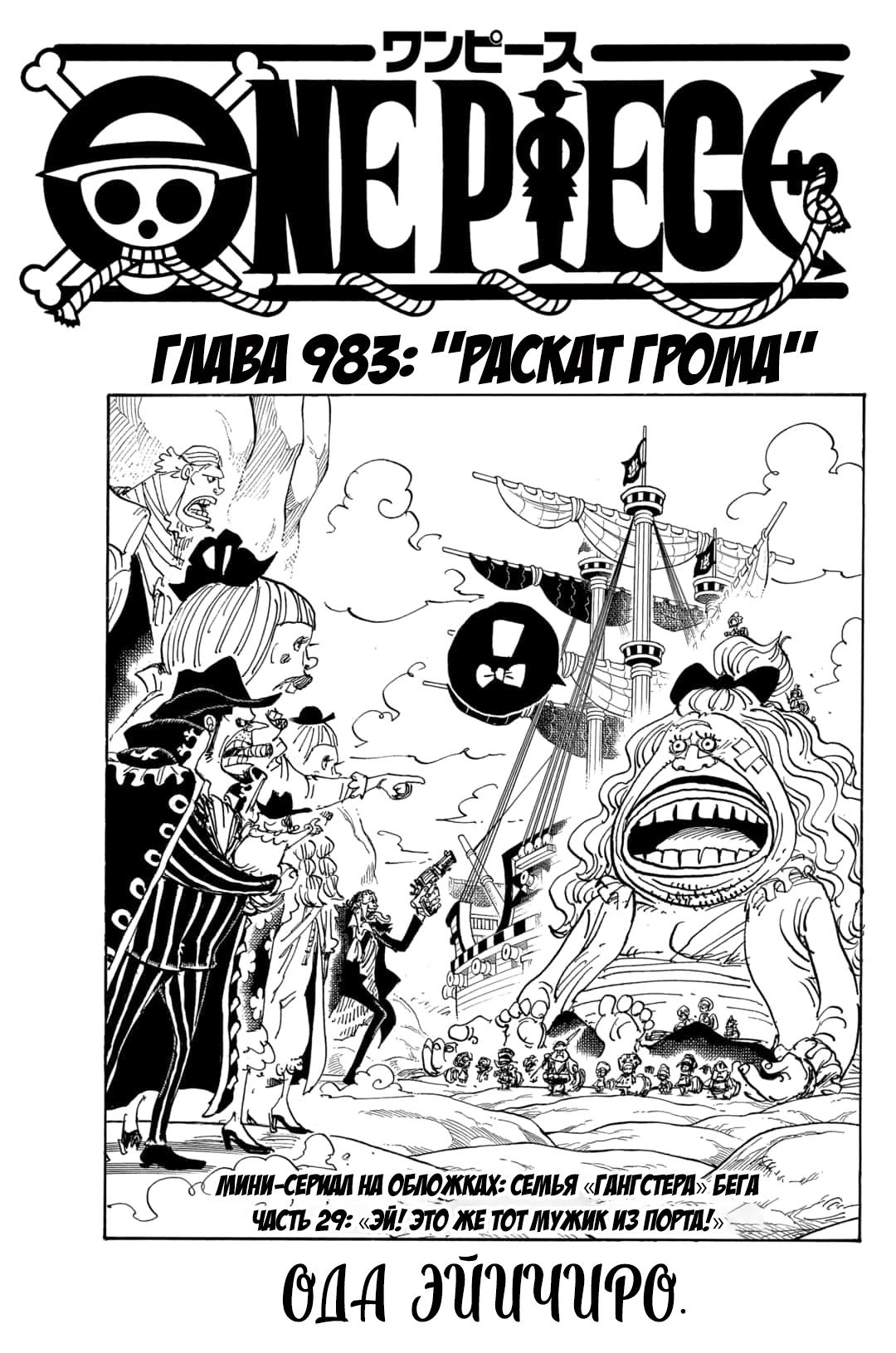 Read One Piece RU Manga Online
