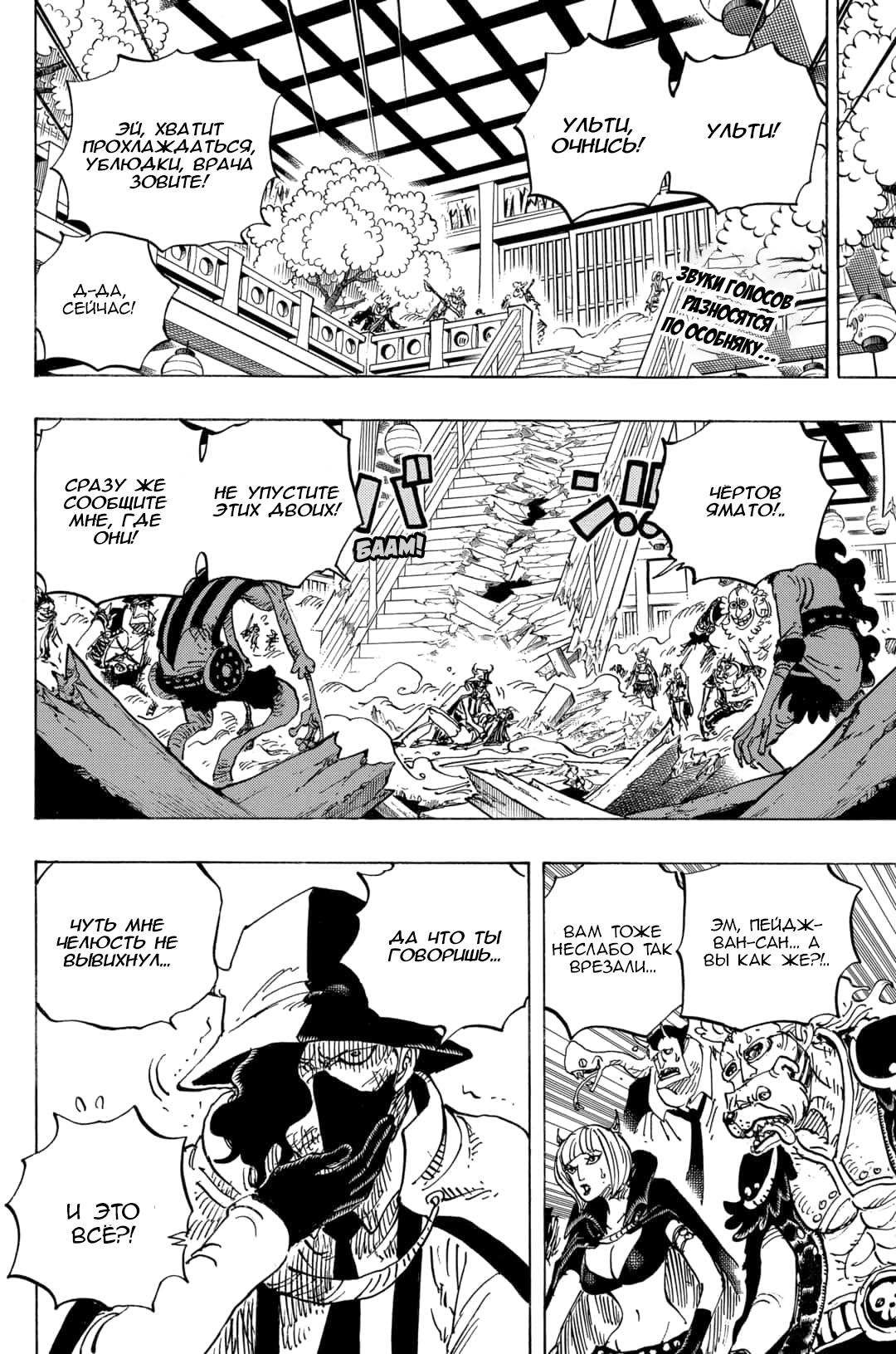 Read One Piece RU Manga Online