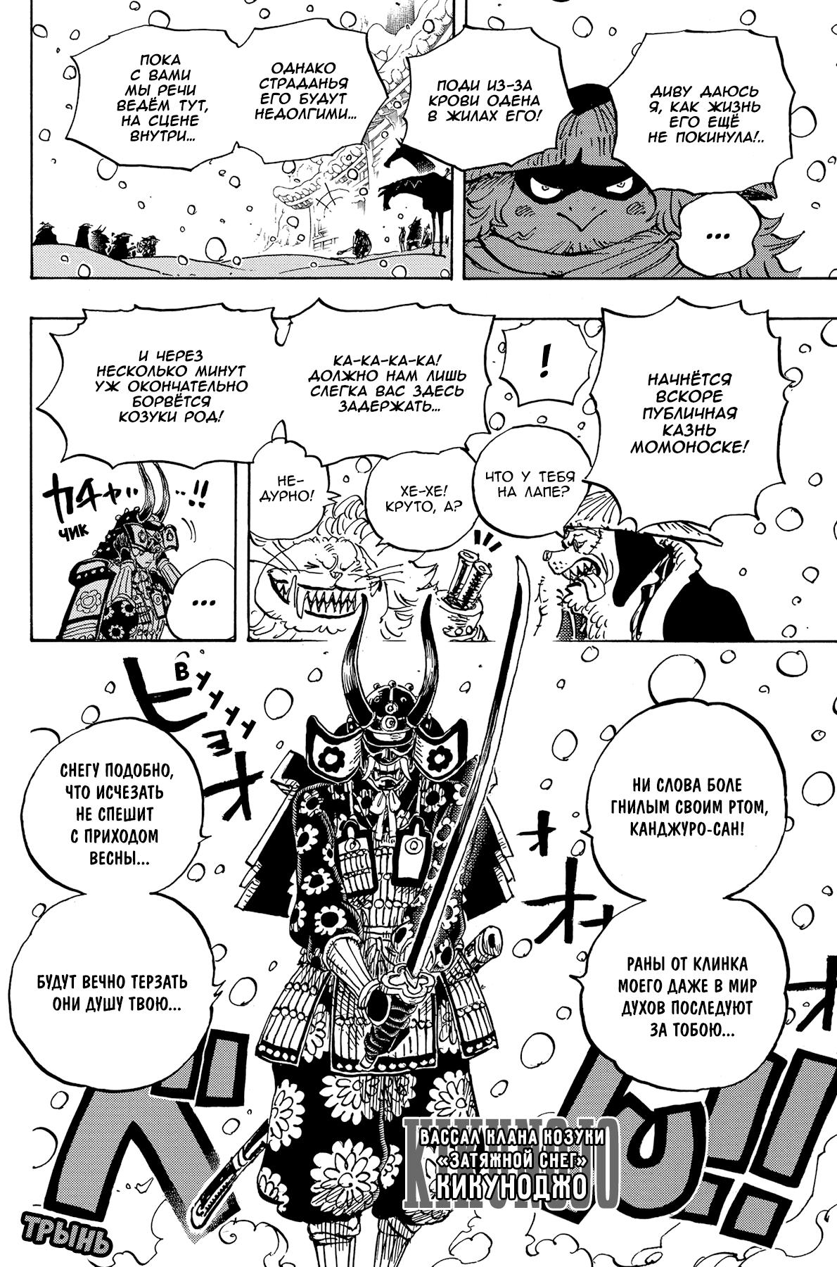 Read One Piece RU Manga Online