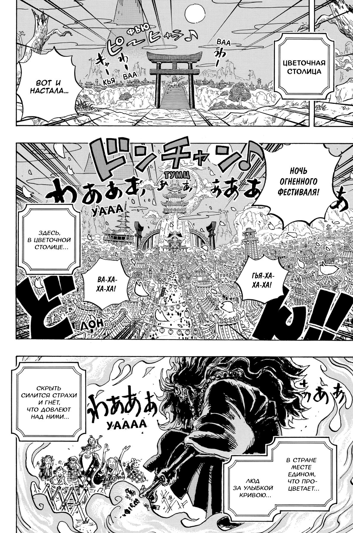 Read One Piece RU Manga Online