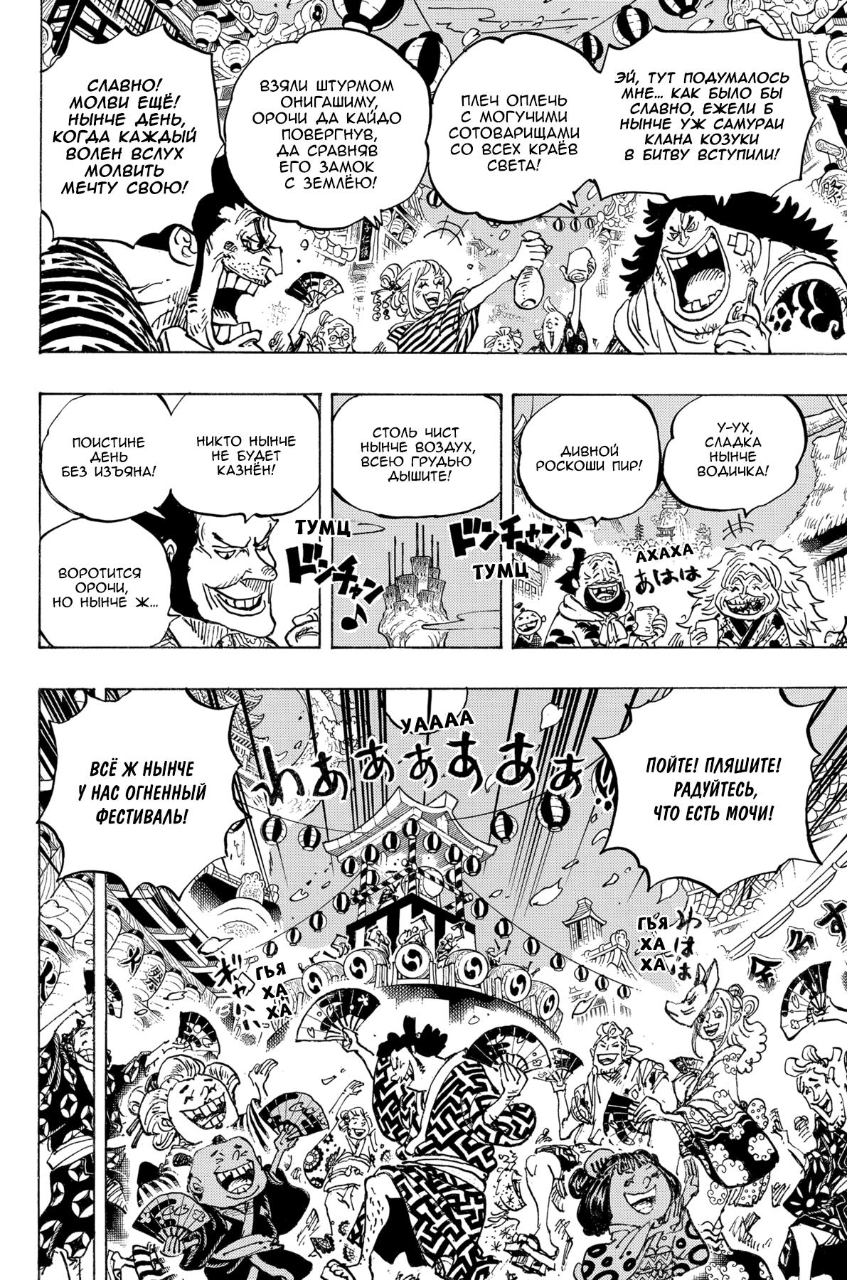 Read One Piece RU Manga Online