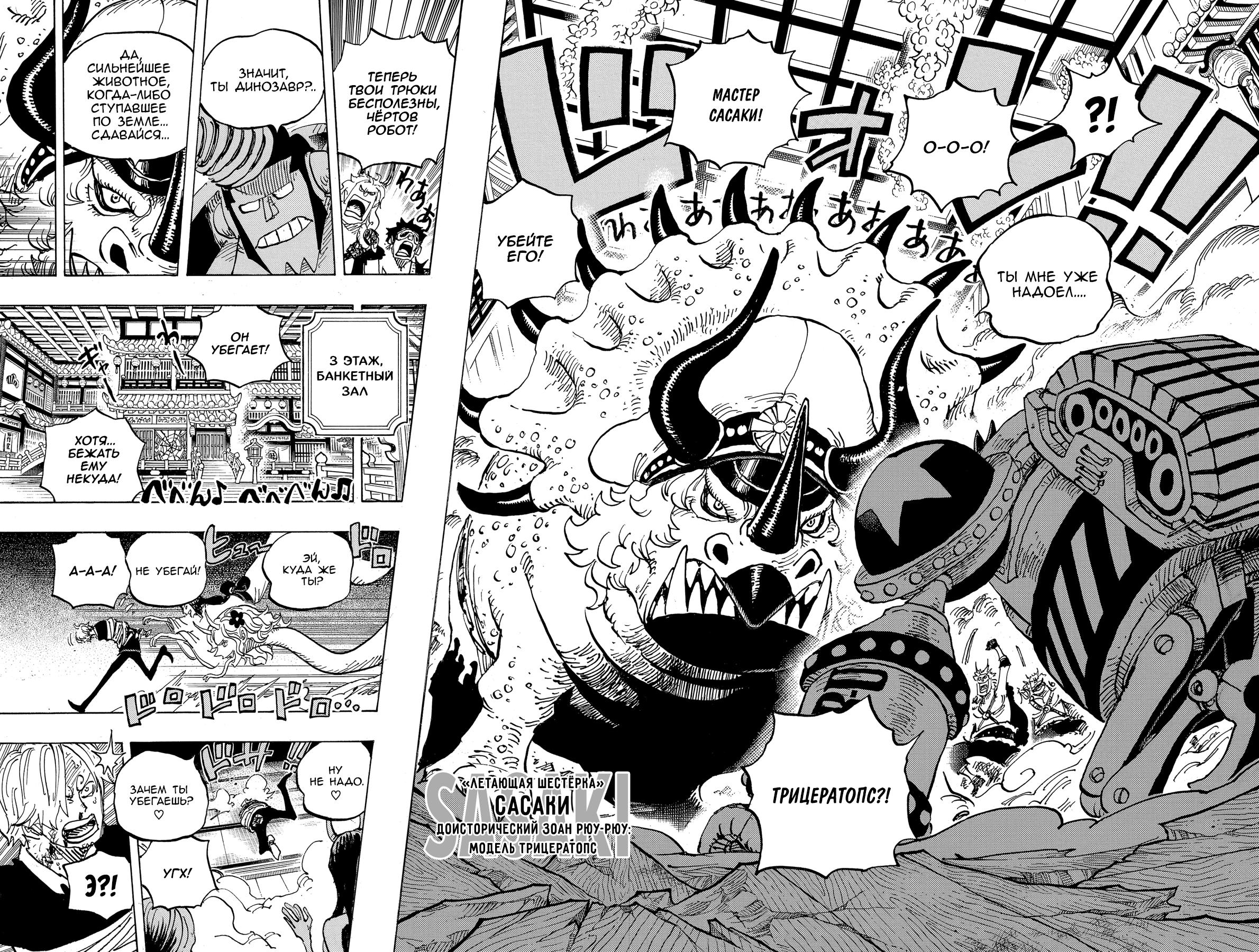 Read One Piece RU Manga Online